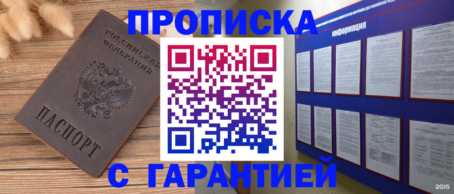 прописка для военкомата в Моршанске