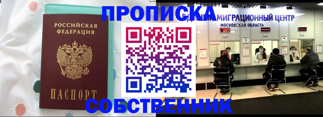прописка в квартире в Моршанске